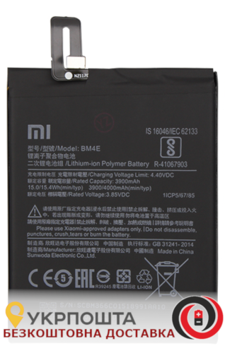 Батарея Xiaomi BM4E для Pocophone F1 - изображение 2