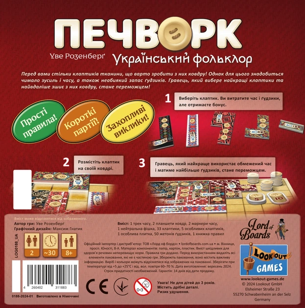 Настільна гра Печворк. Український фольклор - зображення 4