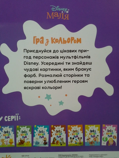 Розмальовка Гра з кольором. Disney Маля. Аладдін. Ранок - изображение 3
