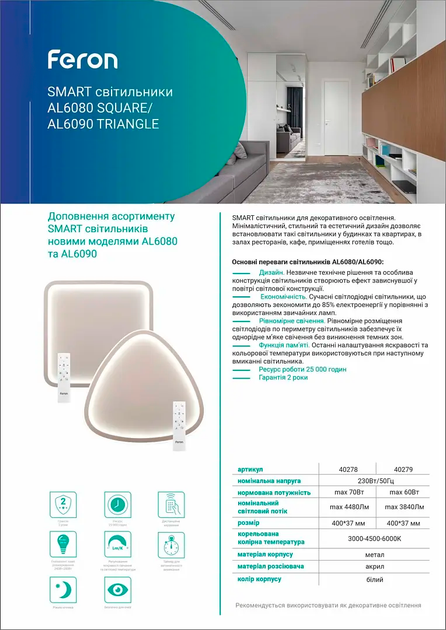 Feron AL6080 SQUARE 70W LED люстра світлодіодна накладна квадратна 3000K-4000K-6500K з пультом ДУ 400х400х37мм 4480Lm - зображення 5