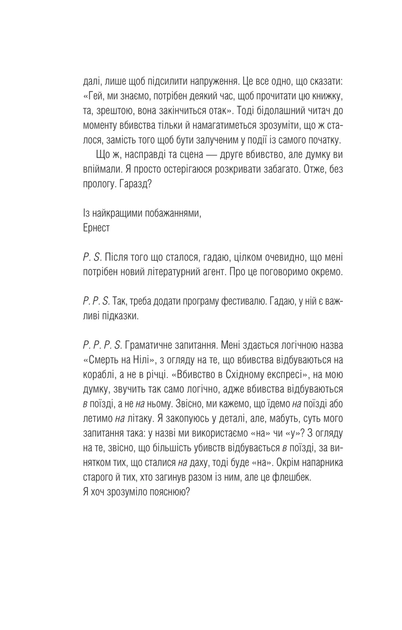 Книга Ернест Каннінгем. Книга 2. Усі в цьому поїзді — підозрювані/ Бенджамін Стівенсон (українською) - Фото 9 Книга Ернест Каннінгем. Книга 2. Усі в цьому поїзді — підозрювані/ Бенджамін Стівенсон (українською) - зображення 9