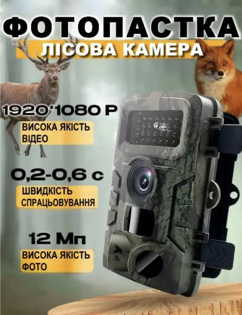 Фотоловушка для охоты и охраны дома дачи Suntek PR-700 12MP Full HD 1080P охотничья камера с экраном и ночным видением обзор 120° - изображение 1