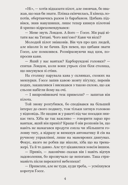 Горизонти фантастики. Фіаско - Станіслав Лем (9789661048095) - Фото 4 Горизонти фантастики. Фіаско - Станіслав Лем (9789661048095) - зображення 4