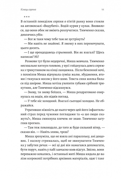 Нерухомість - Анна Грувер (9786178401979) - изображение 5