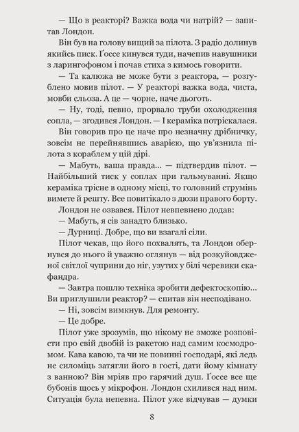 Горизонти фантастики. Фіаско - Станіслав Лем (9789661048095) - Фото 8 Горизонти фантастики. Фіаско - Станіслав Лем (9789661048095) - зображення 8