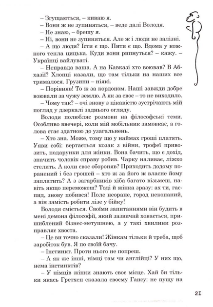 Щоденник моєї секретарки - Брати Капранови (9789661515306) - Фото 4 Щоденник моєї секретарки - Брати Капранови (9789661515306) - зображення 4