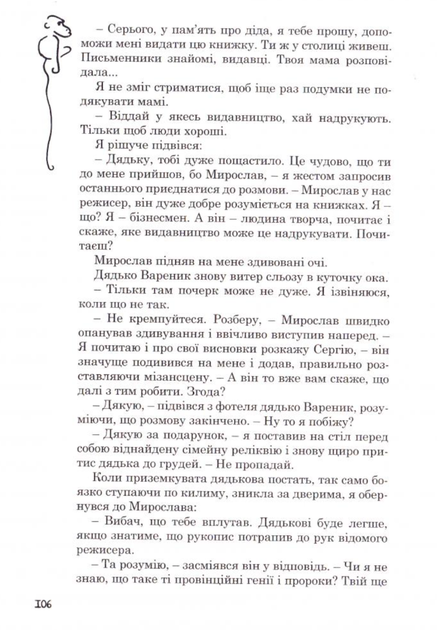 Щоденник моєї секретарки - Брати Капранови (9789661515306) - Фото 6 Щоденник моєї секретарки - Брати Капранови (9789661515306) - зображення 6