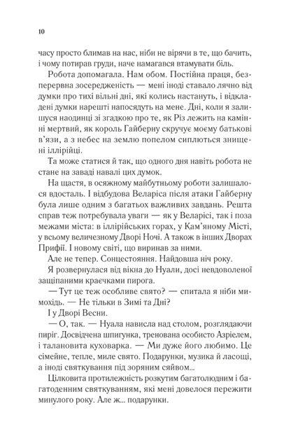 Двір холоду і зоряного сяйва. Книга 4 - Сара Дж. Маас (9786171707573) - зображення 6