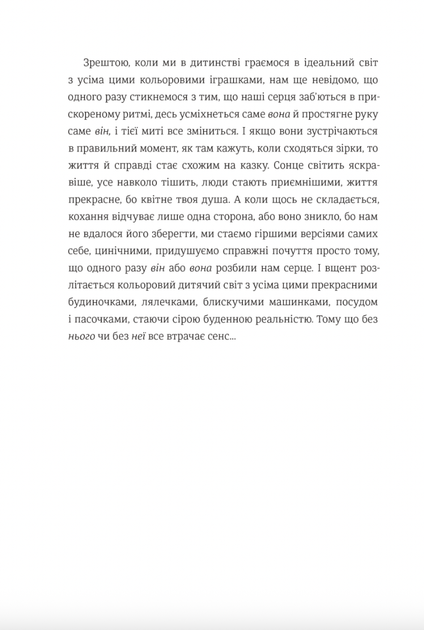 Ми, люди. З кольоровим зрізом - Ірина Тишкевич (9786178439637) - изображение 5