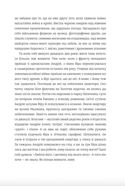 Ми, люди. З кольоровим зрізом - Ірина Тишкевич (9786178439637) - изображение 7