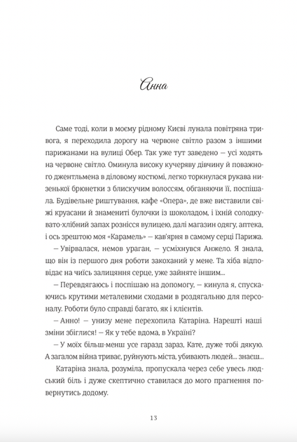 Ми, люди. З кольоровим зрізом - Ірина Тишкевич (9786178439637) - изображение 8