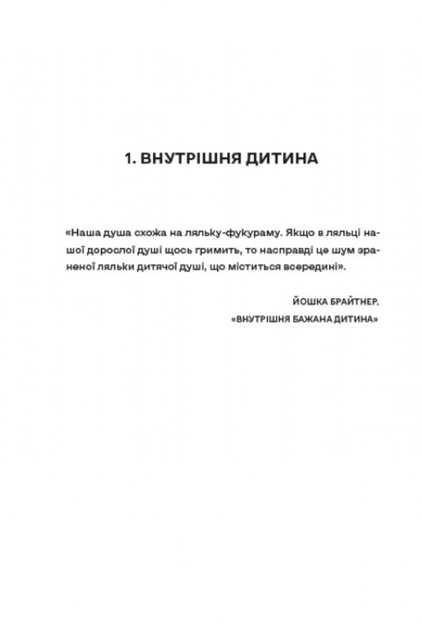 Моя внутрішня дитина хоче вбивати усвідомлено - Карстен Дюсс (9786178439736) - Фото 5 Моя внутрішня дитина хоче вбивати усвідомлено - Карстен Дюсс (9786178439736) - изображение 5
