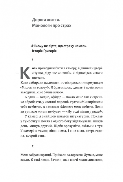 На власній шкірі. Історії, розказані вцілілими - Світлана Ославська (9786178401993) - Фото 7 На власній шкірі. Історії, розказані вцілілими - Світлана Ославська (9786178401993) - изображение 7