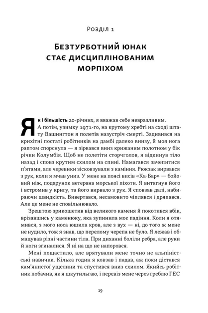 Позивний «Хаос». Уроки лідерства від ексголови Пентагону - Джим Меттіс, Бінг Вест (9786178437404) - Фото 12 Позивний «Хаос». Уроки лідерства від ексголови Пентагону - Джим Меттіс, Бінг Вест (9786178437404) - зображення 12