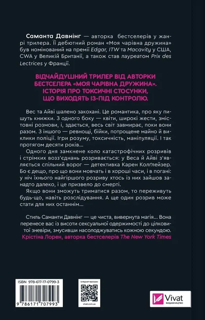 Історія спотвореного кохання. Давнінг Саманта - Фото 2 Історія спотвореного кохання. Давнінг Саманта - зображення 2