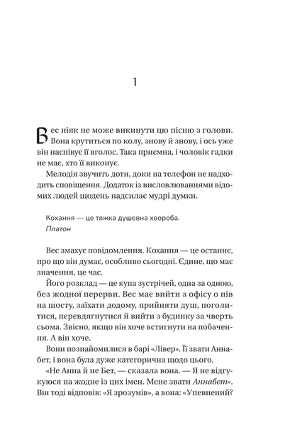 Історія спотвореного кохання. Давнінг Саманта - Фото 3 Історія спотвореного кохання. Давнінг Саманта - зображення 3