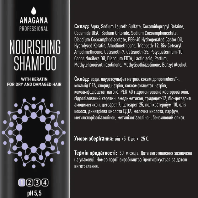 Шампунь Anagana Питательный с кератином Nourishing Shampoo 250 мл 4820245170681 - Фото 3 Шампунь Anagana Питательный с кератином Nourishing Shampoo 250 мл 4820245170681 - изображение 3