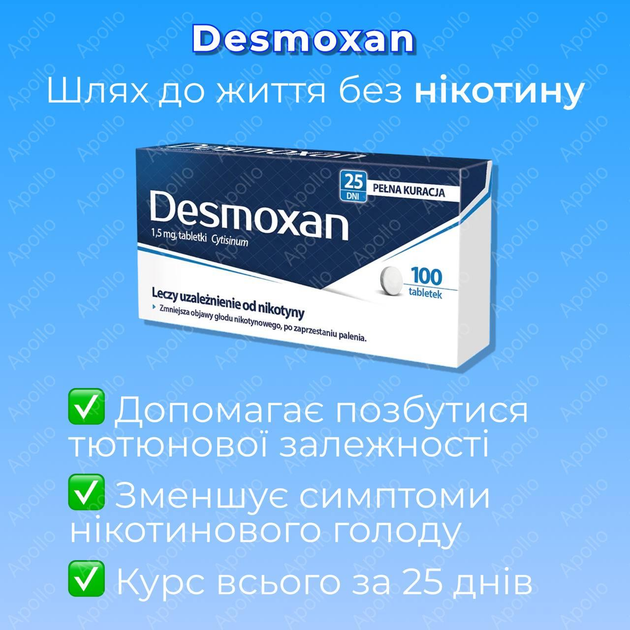 Десмоксан засіб для відмови від паління курс триває 25 днів, Desmoxan 1.5 мг, 100 таблеток - зображення 2