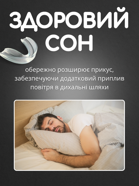 Капа для сну рота зубів від бруксизму хропіння зубна силіконова м’яка нічна гумова подвійна двощелепна професійна антихрап засіб проти храпу 4 шт 2 розміри Hechpro ТБHRANT - зображення 2