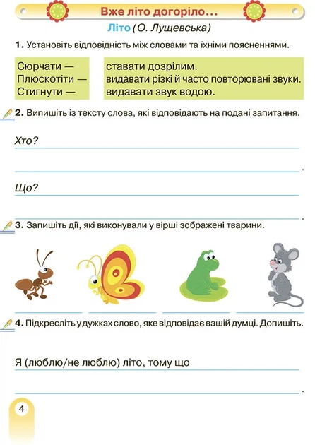 3 клас НУШ. Тетрадь з читання (Богданець~Білоскаленко Н. І., Шумейко Ю.М.), Грамота - Фото 2 3 клас НУШ. Тетрадь з читання (Богданець~Білоскаленко Н. І., Шумейко Ю.М.), Грамота - зображення 2