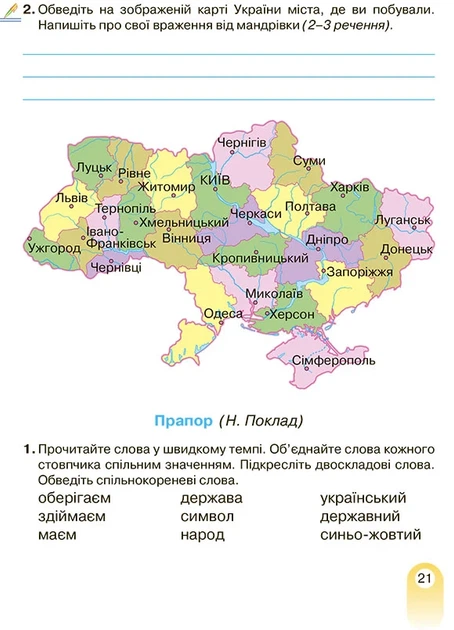 3 клас НУШ. Тетрадь з читання (Богданець~Білоскаленко Н. І., Шумейко Ю.М.), Грамота - Фото 4 3 клас НУШ. Тетрадь з читання (Богданець~Білоскаленко Н. І., Шумейко Ю.М.), Грамота - зображення 4