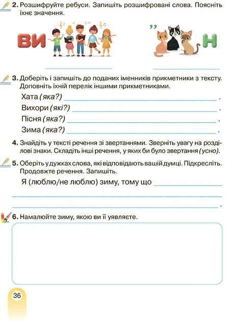 3 клас НУШ. Тетрадь з читання (Богданець~Білоскаленко Н. І., Шумейко Ю.М.), Грамота - Фото 7 3 клас НУШ. Тетрадь з читання (Богданець~Білоскаленко Н. І., Шумейко Ю.М.), Грамота - зображення 7