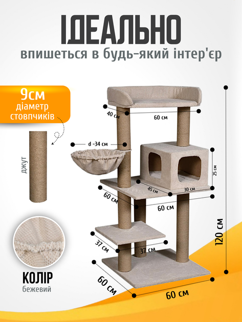 Ігровий комплекс Мур-Мяу Люкс з будинком , іграшкою та лежанками для великих котів та кішок в джутовій мотузці Бежевий МТ іграшка в подарунок - зображення 2