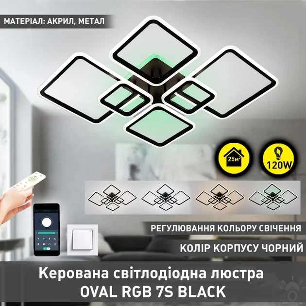 Керована світлодіодна люстра OVAL RGB 120W 7S чорна BLACK Esllse з пультом і додатком для смартфону APP 960x750x110мм - Фото 3 Керована світлодіодна люстра OVAL RGB 120W 7S чорна BLACK Esllse з пультом і додатком для смартфону APP 960x750x110мм - зображення 3