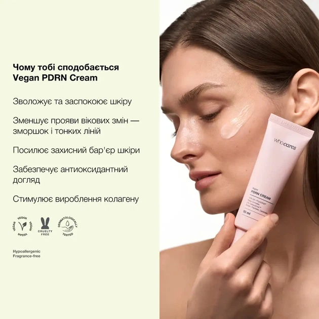 Увлажняющий крем для лица WhoCares Vegan PDRN Cream с веганскими полинуклеотидами 50 мл (4820268260246) - Фото 5 Увлажняющий крем для лица WhoCares Vegan PDRN Cream с веганскими полинуклеотидами 50 мл (4820268260246) - изображение 5