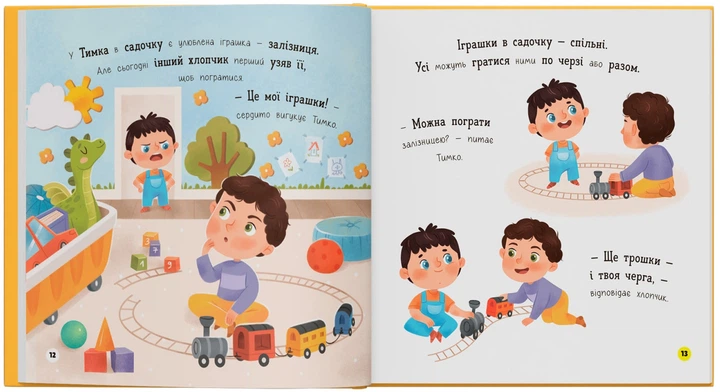 Мої перші емоції. Злюсики-сердюсики (9786175475829) - изображение 6