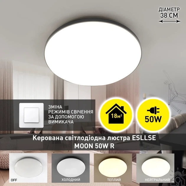 Світлодіодний LED світильник MOON 50W R Esllse 3000К-6500К 380×65мм ON/OFF WHITE/SILVER 220V IP40 бiлий - зображення 2