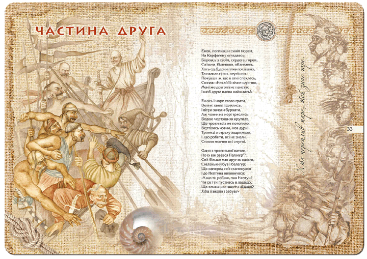 Книга Енеїда. Унікальне, колекційне видання преміум - класу. Автор - Іван Котляревський (Школа) - Фото 3 Книга Енеїда. Унікальне, колекційне видання преміум - класу. Автор - Іван Котляревський (Школа) - изображение 3