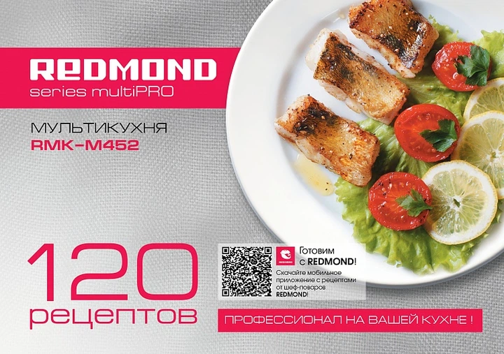 Мультикухня REDMOND RMK-M452 - изображение 12