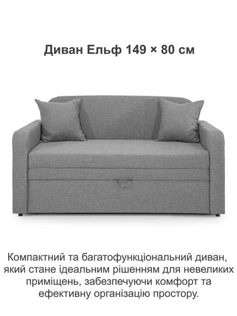 Диван Эльф 149×80, светло-серый - изображение 2