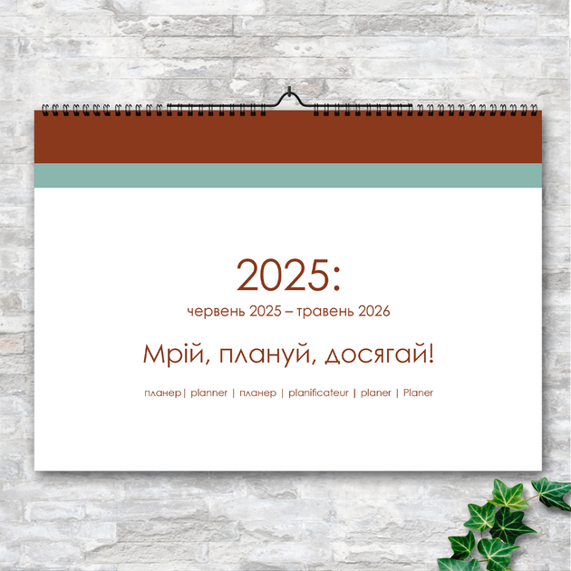 Календарь-планер А3 настенный датированный перекидной 13 листов Terracotta ENTERSTORE (art. 269017) - Фото 2 Календарь-планер А3 настенный датированный перекидной 13 листов Terracotta ENTERSTORE (art. 269017) - изображение 2