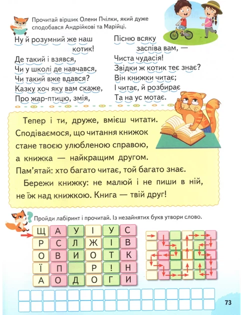 Буквар для дошкільнят. Навчаємося разом - изображение 5