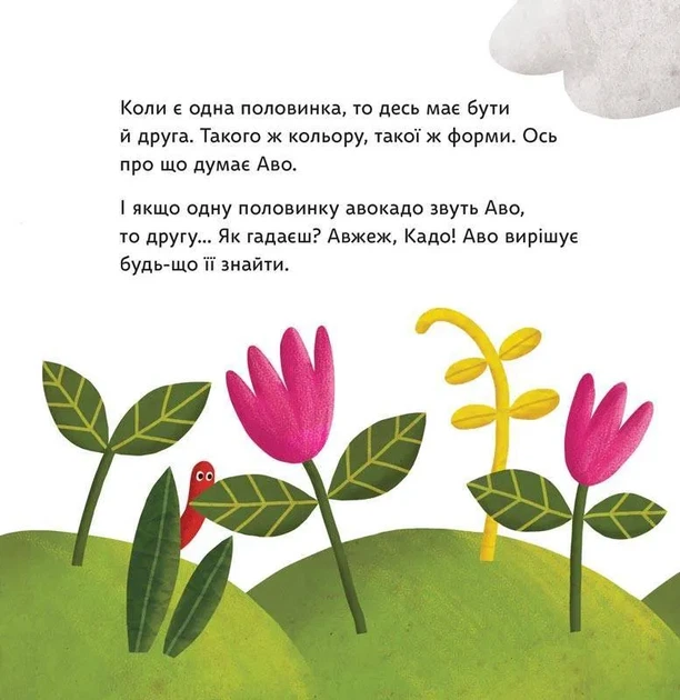 Як Аво шукав Кадо - Фото 4 Як Аво шукав Кадо - зображення 4