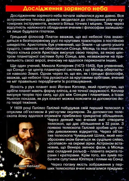 Таємничий космос. Дитяча енциклопедія - изображение 3