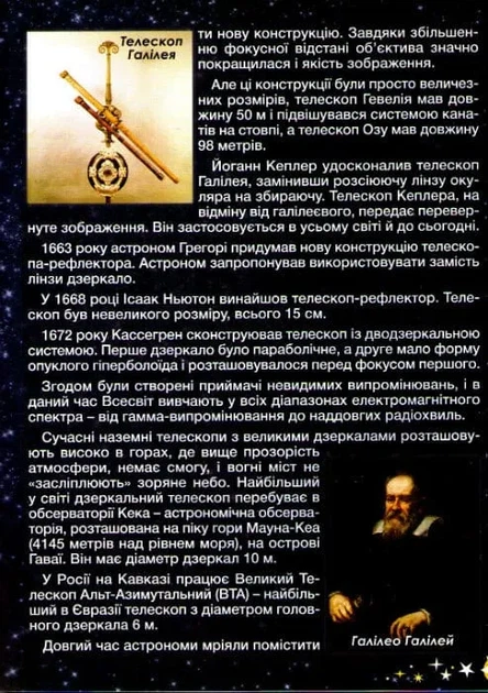 Таємничий космос. Дитяча енциклопедія - изображение 4