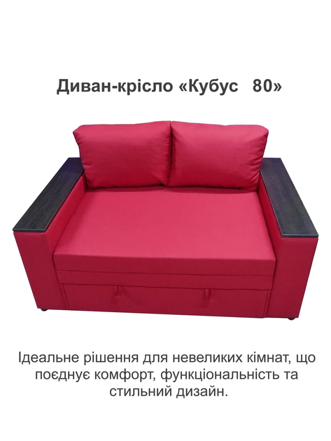 Диван-кресло Кубус-80 размер 120×97 см, красный. - изображение 2