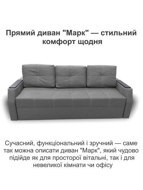 Диван Марк 220×98 см, серый - Фото 2 Диван Марк 220×98 см, серый - изображение 2