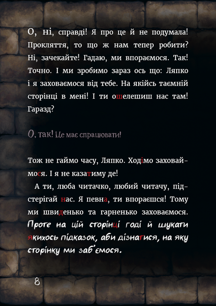 Маленька зла книжка 6. Монструозно огидна! - Магнус Міст - Фото 12 Маленька зла книжка 6. Монструозно огидна! - Магнус Міст - зображення 12