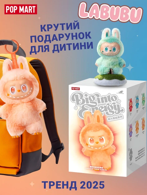 Лабубу плюшевая игрушка сюрприз labubu 2025 the monsters Biginto