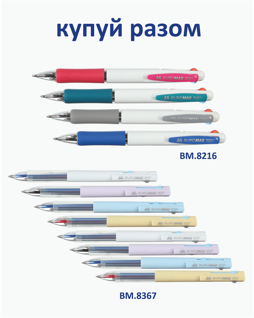 Набор ручек шариковых Buromax автоматических 3 в 1 0.5 мм 4 шт (BM.8216.4) - изображение 6