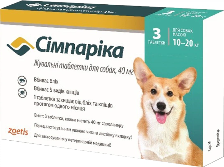 Сімпаріка (Simparica) 40 мг, жувальні таблетки від бліх та кліщів для собак 10-20 кг, 3 таблетки - Фото 1 Сімпаріка (Simparica) 40 мг, жувальні таблетки від бліх та кліщів для собак 10-20 кг, 3 таблетки - зображення 1