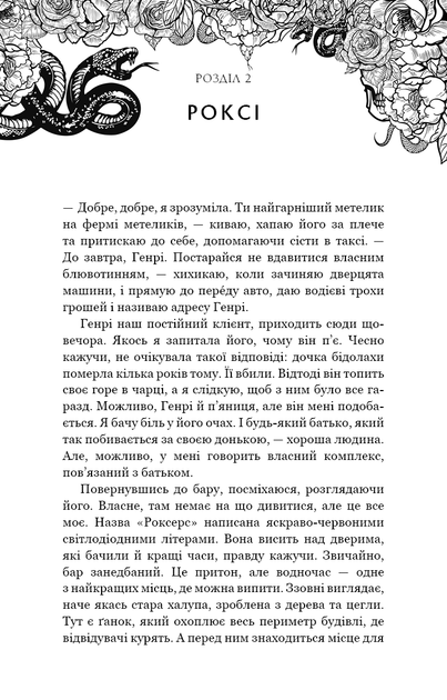 Зміїне лігво - К.А. Найт (9786175483985) - Фото 8 Зміїне лігво - К.А. Найт (9786175483985) - изображение 8