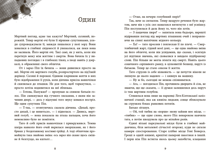 Книга Ранок Ни жива ни мертва. Холли Джексон (9786170993892) - Фото 3 Книга Ранок Ни жива ни мертва. Холли Джексон (9786170993892) - изображение 3