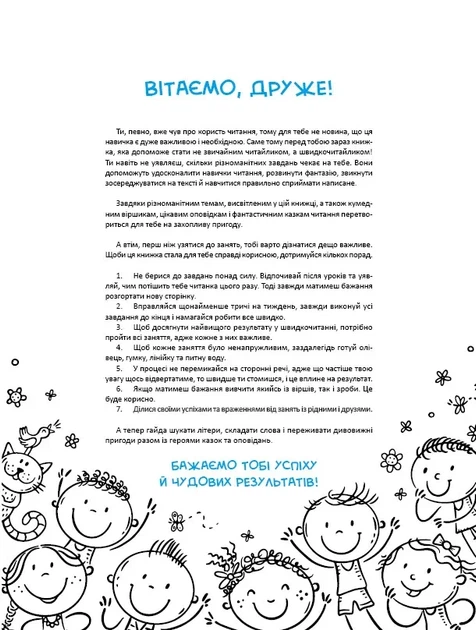 Скоро до школи-3. Експрес-курс. Швидкочитання (9786171706576) - изображение 5