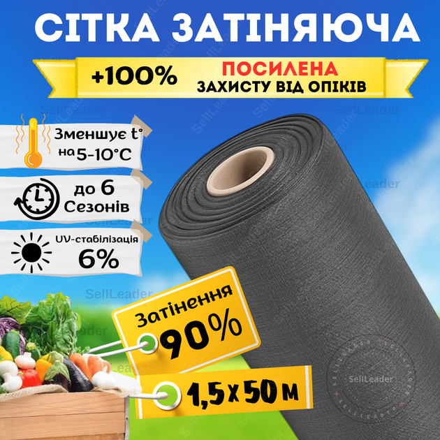 Сетка притеняющая 1,5х50м Bradas серая 90% накрытия защиты от солнца растений огорода теплиц навеса беседки - Фото 1 Сетка притеняющая 1,5х50м Bradas серая 90% накрытия защиты от солнца растений огорода теплиц навеса беседки - изображение 1
