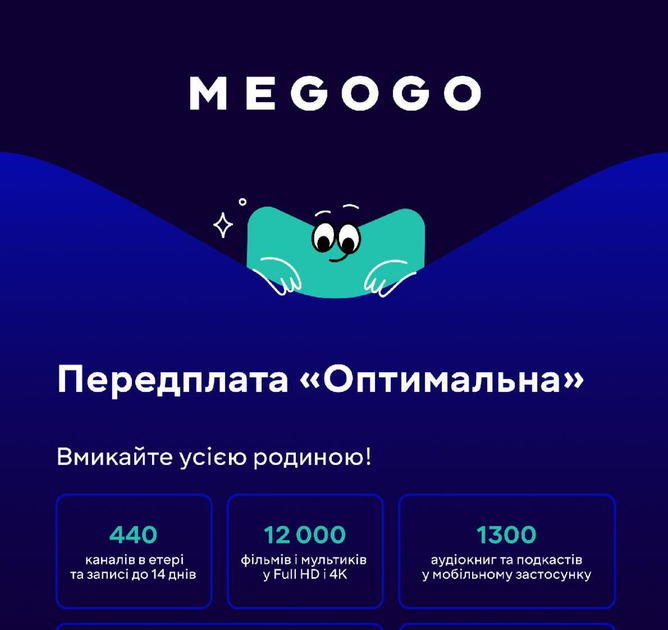Передплата MEGOGO Оптимальна на 3 місяці - изображение 2